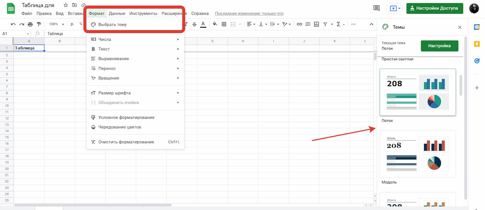 Вы также можете изменить параметры понравившейся вам темы, подобрав другие шрифты и цвета