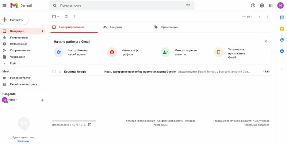 Поскольку вы используете Gmail впервые, на странице будет только одно письмо — от команды гугла
