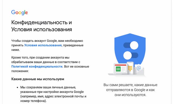 Гугл предложит ознакомиться с правилами конфиденциальности и условиями использованиями