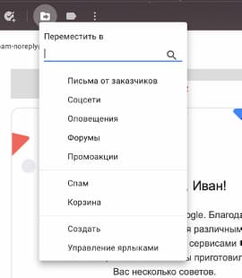 В отобразившемся меню выберите, куда переместить письмо