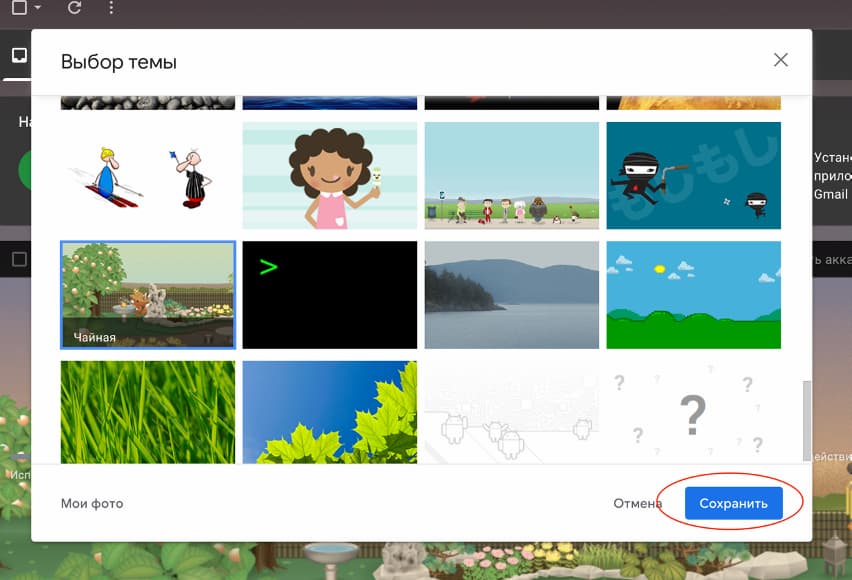 Определитесь с темой и нажмите «Сохранить»