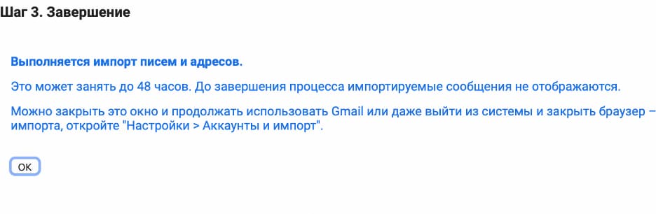 Нажмите «Ок», чтобы выйти из настроек