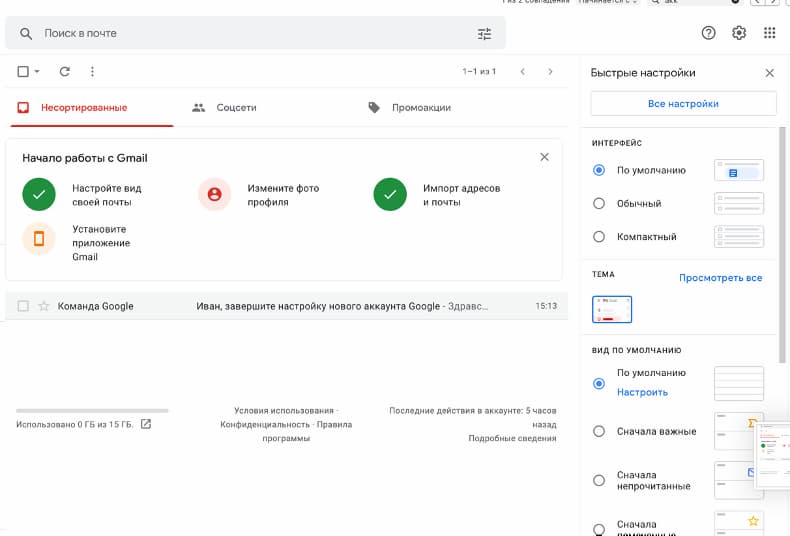 Сбоку откроется панель быстрых настроек