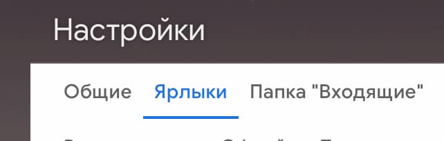 Перейдите во вкладку «Ярлыки»