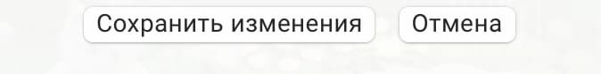 Прокрутите страницу вниз и нажмите кнопку «Сохранить изменения»