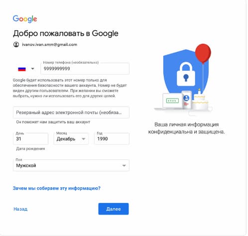 Заполните пустые строчки: номер телефона, резервный адрес электронной почты, дату рождения и пол