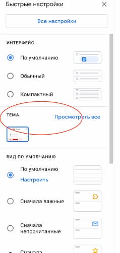 Выберите раздел «Тема»