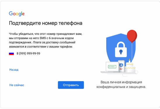 Если вы указали номер телефона, гугл попросит подтвердить его