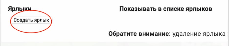 Прокрутите страницу вниз и нажмите кнопку «Создать ярлык»