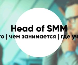 Head of smm