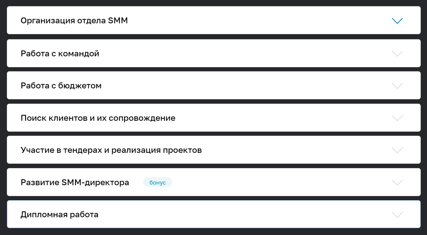 Программа курса «Head of SMM» от Нетологии  
