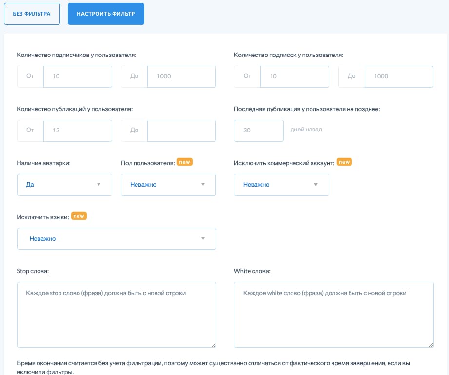 Окно настройки фильтров в Instaplus.me