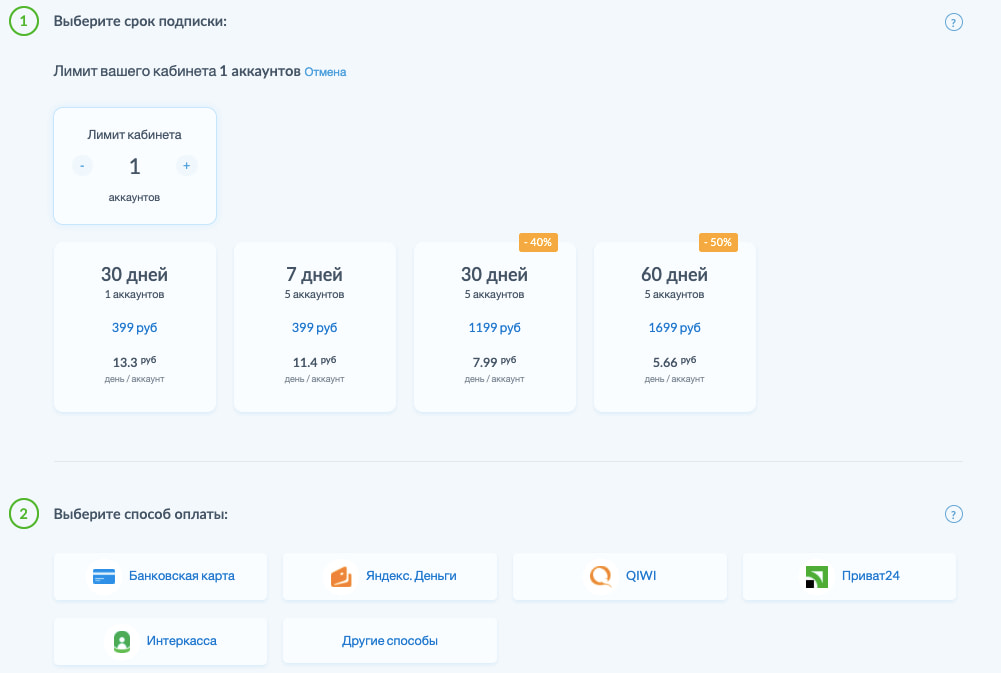 Тарифы Instaplus.me 2020 года