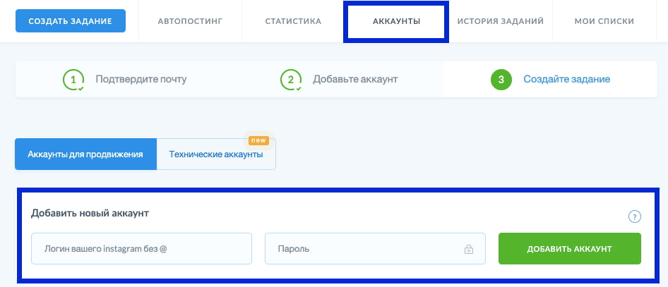 Добавляем аккаунт Инстаграм