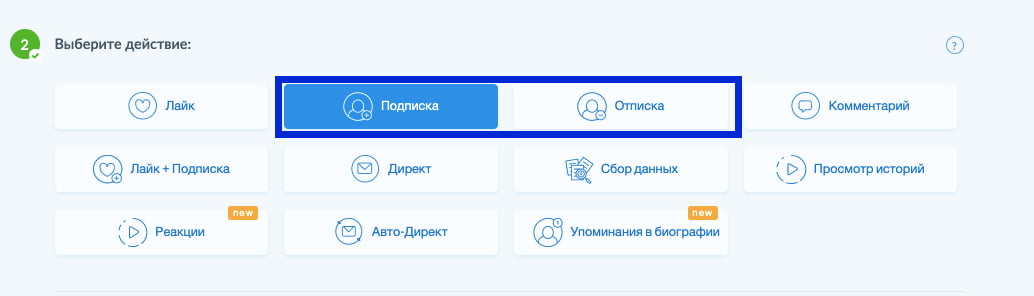 Подписки и отписки в Инстаплюс