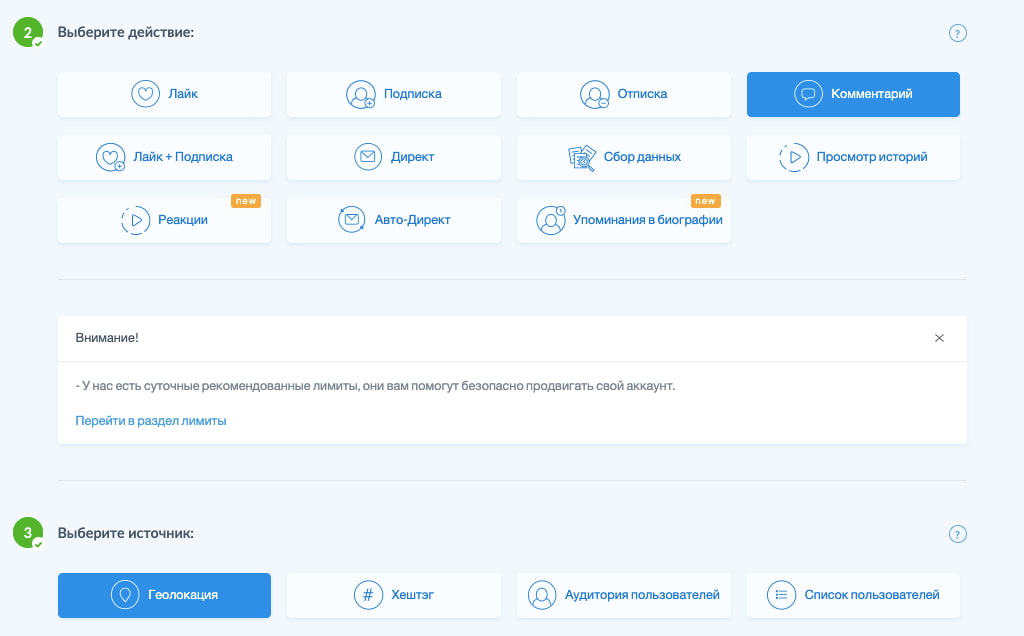 Нажимаем на надпись «Комментарий» и настраиваем параметры целевой группы