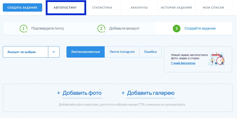 Нажимаем на «Автопостинг»