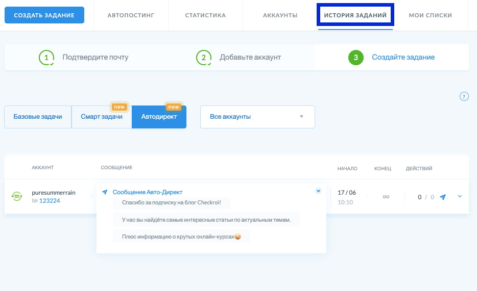 Выбираем «История заданий»
