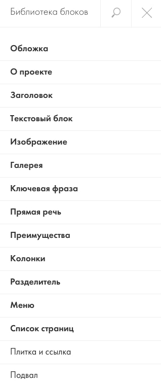 Библиотека блоков