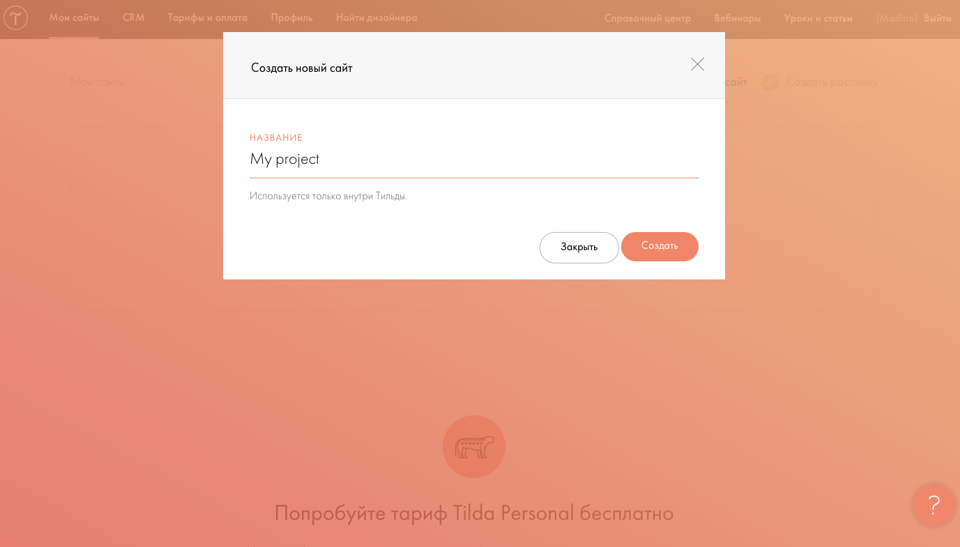 Вводим наименование проекта