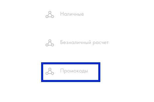 Дополнительные опции Tilda — генерация промокодов
