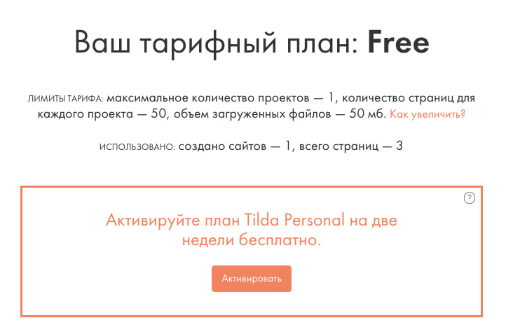 Подключаем тариф Personal Подключаем тариф Personal