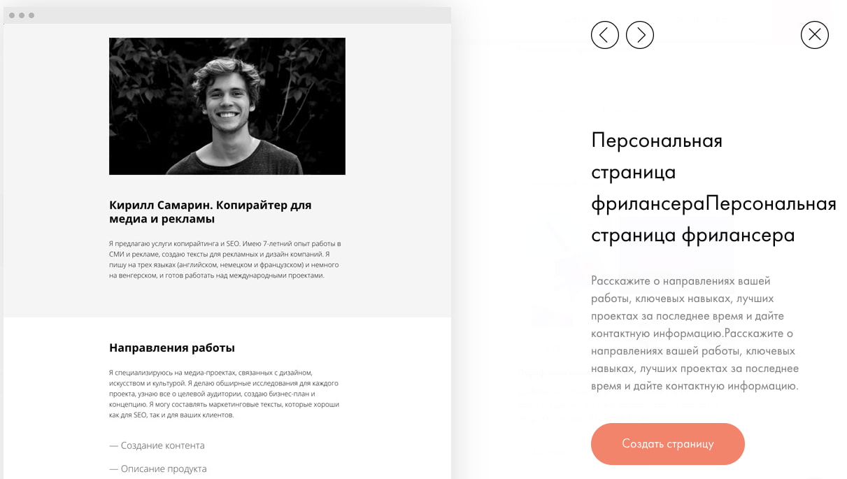 На скрине пример сайта-визитки для фрилансера (копирайтера)