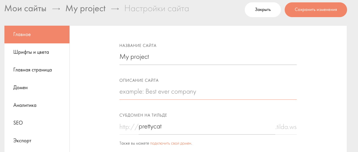 Указываем основные настройки