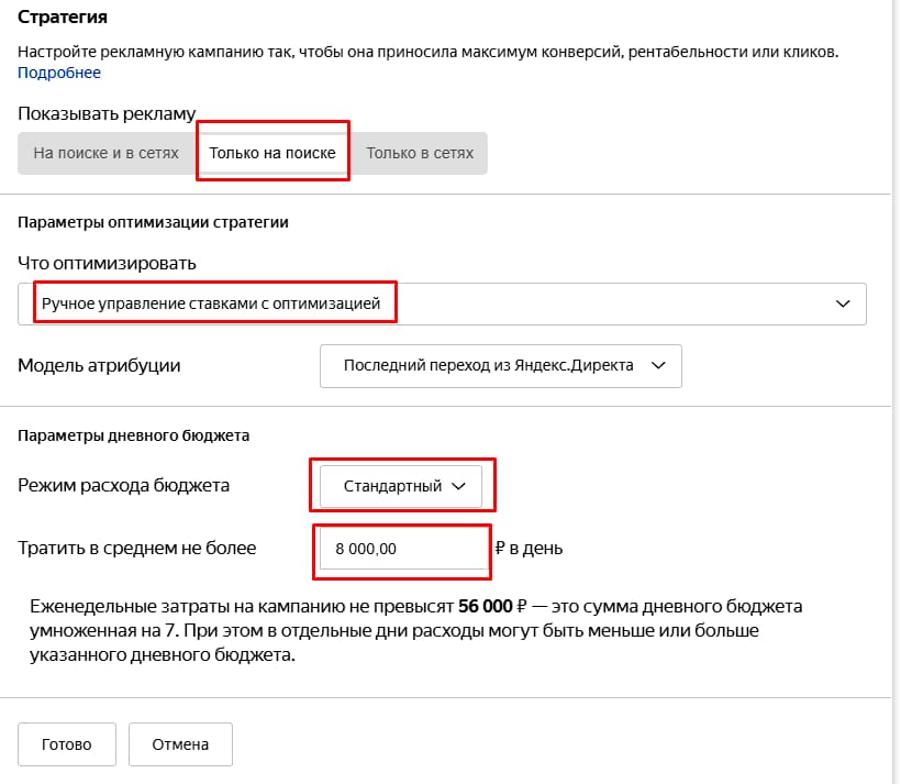 Стратегия в Яндекс Директ