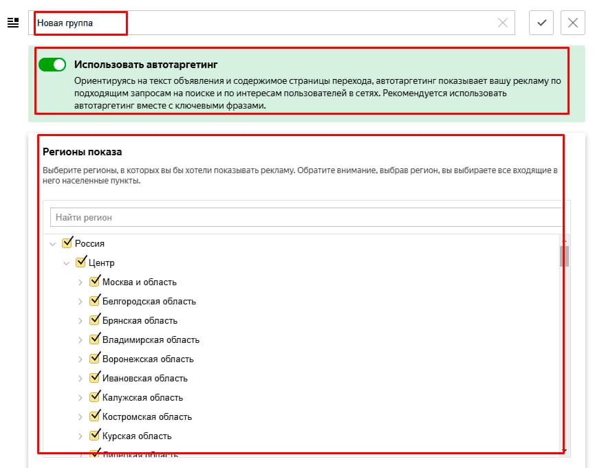 Как подбирать поисковые запросы и настраивать группы объявлений в Яндекс Директ