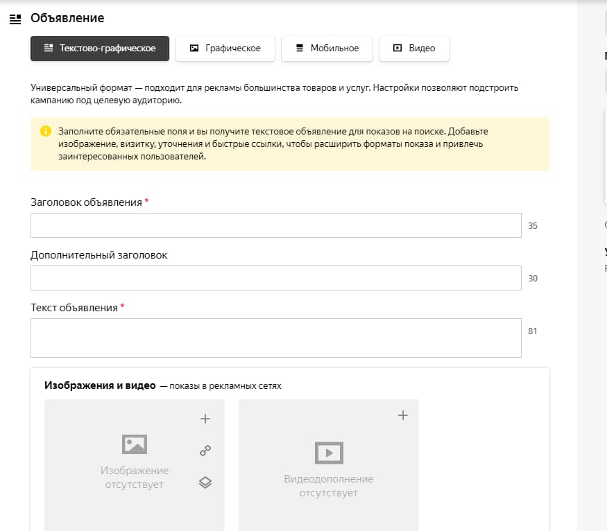 Как создавать рекламные объявления в Яндекс Директ