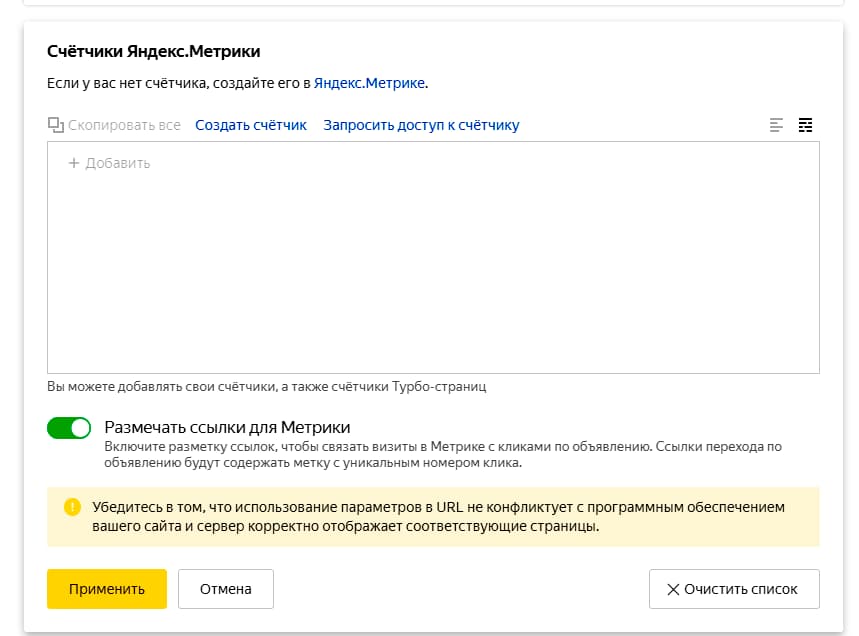 Счетчики Яндекс Метрики