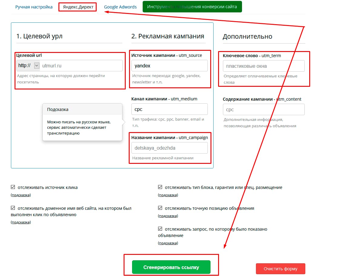 Как применять UTM-метки в Яндекс Директ