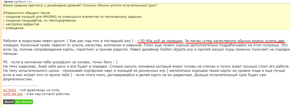 ЗП специалиста по игровым картам и уровням