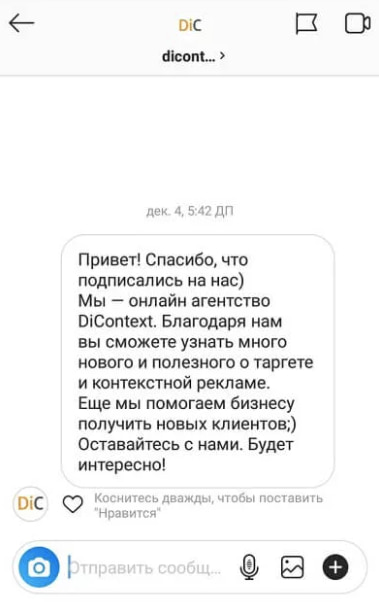 Темы для рассылки в директ