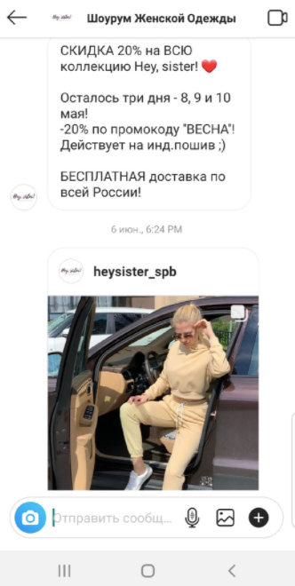 Темы для рассылки в директ (1)