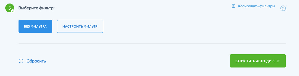 Запускаем авто-директ