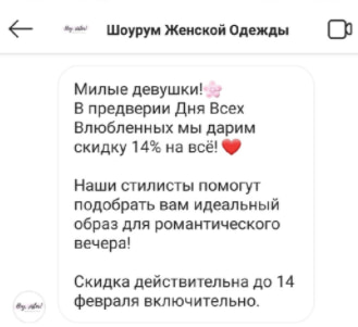 Темы для рассылки в директ (4)