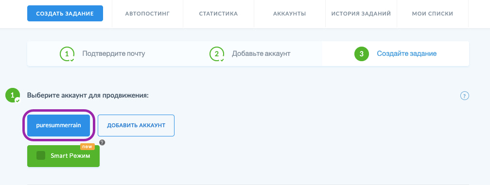 Выбираем в меню аккаунт для продвижения