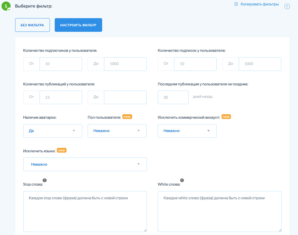 Настраиваем фильтры