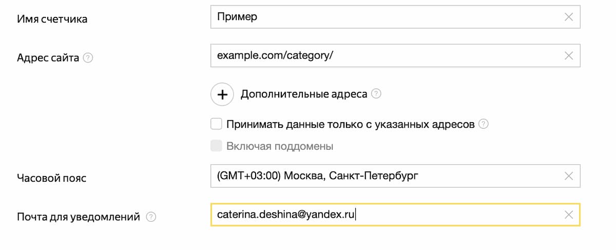 Шаг 3. Настройте счётчик