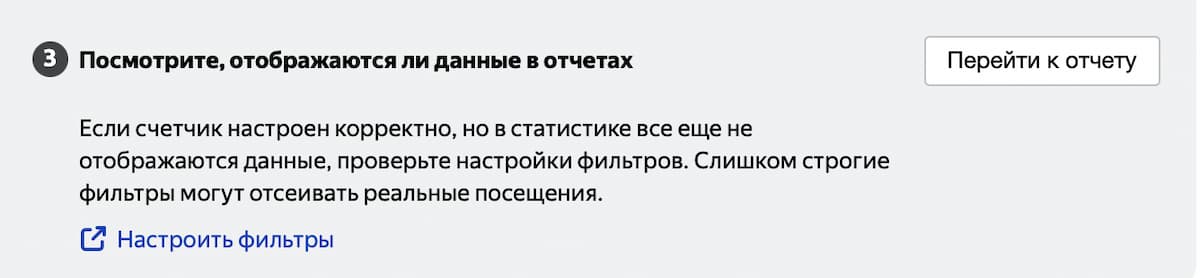 В настройках счётчика нажмите кнопку «Перейти к отчёту»
