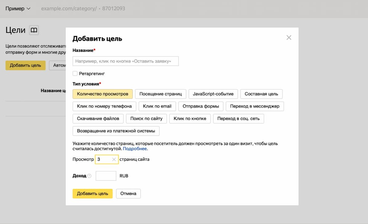 Цель с такими настройками покажет всех пользователей, посмотревших 3 и более страниц сайта
