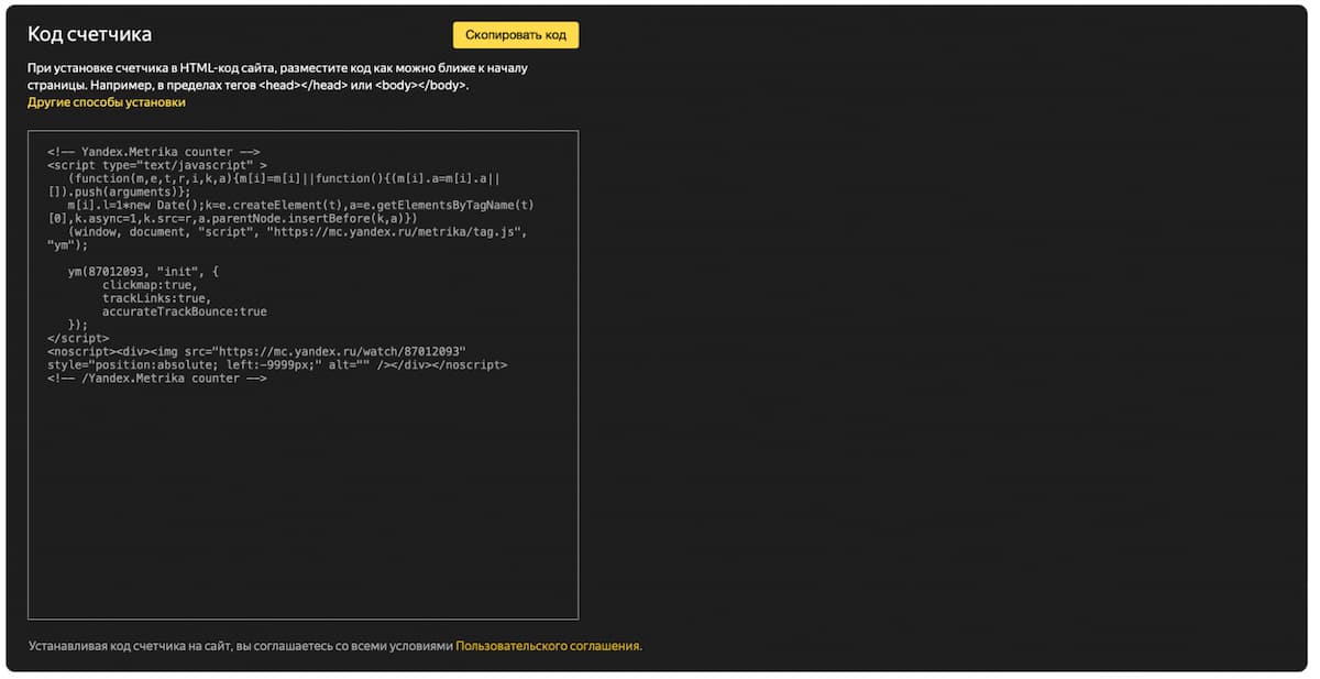 Скопируйте готовый скрипт через специальную кнопку и отправляйтесь в админку сайта