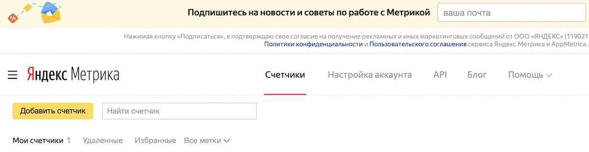 В левом верхнем углу нажмите на кнопку «Добавить счётчик»