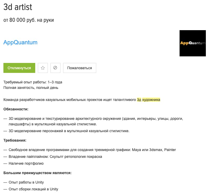 Вакансия с зарплатой от 80 тыс. руб.