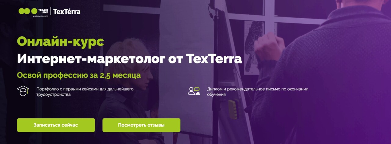 Курс: Софрология: обучение техникам релаксации. Переподготовка Записаться на курс «Интернет-маркетолог» от TeachLine