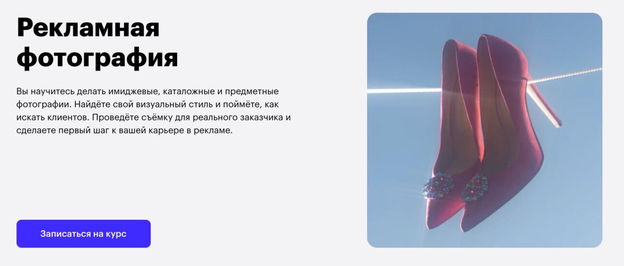 Записаться на курс «Рекламная фотография» от Skillbox