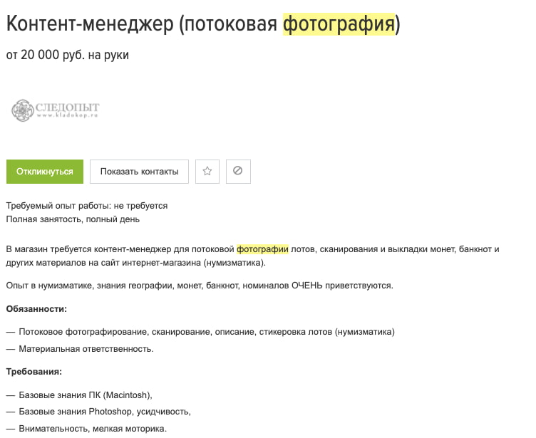 Вакансии фотографа