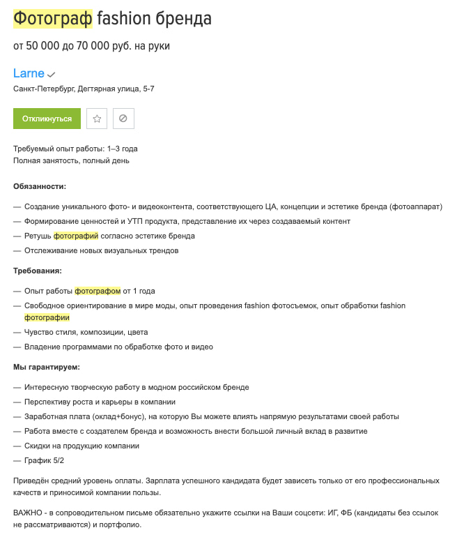 Вакансии фотографа 3